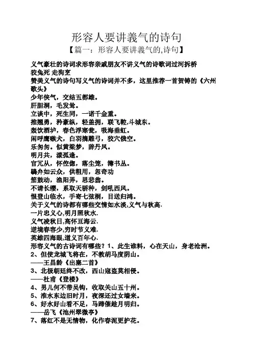 形容人要讲义气的诗句
