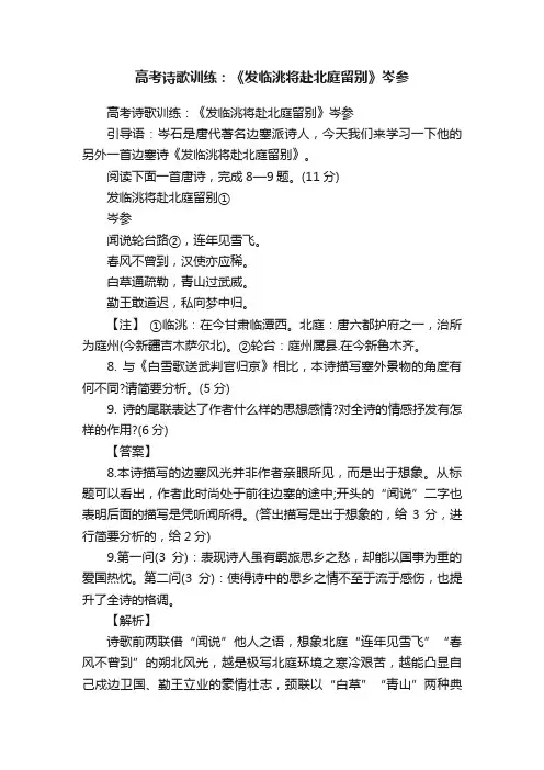 高考诗歌训练：《发临洮将赴北庭留别》岑参