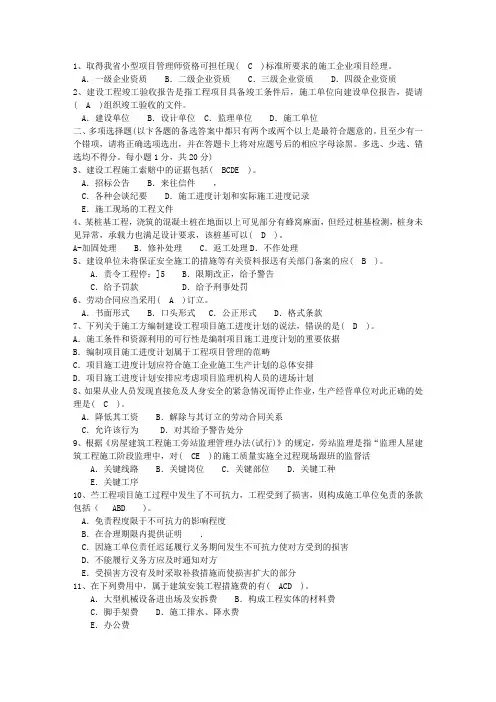 2010年福建省项目管理师一点通
