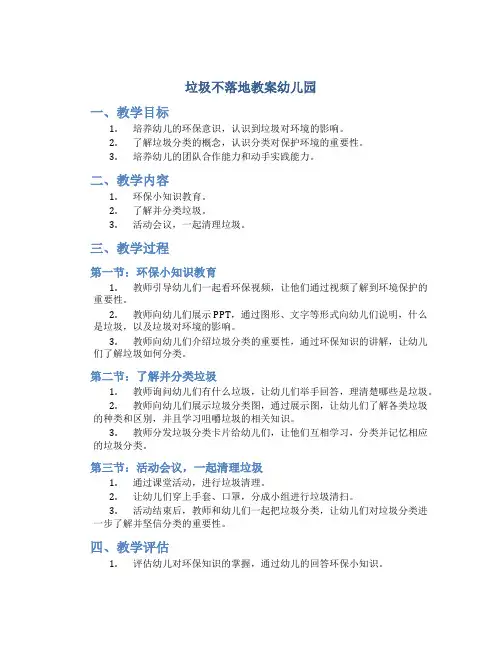 垃圾不落地教案幼儿园