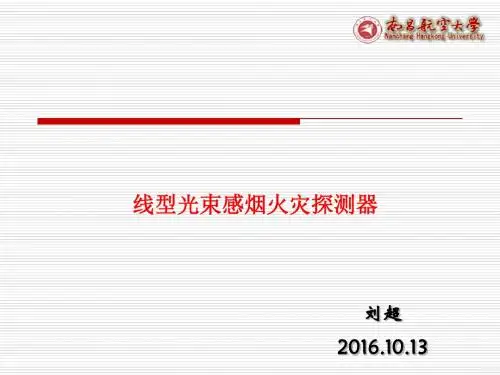 线型光束感烟火灾探测器