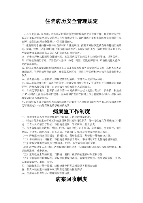 住院病历安全管理规1