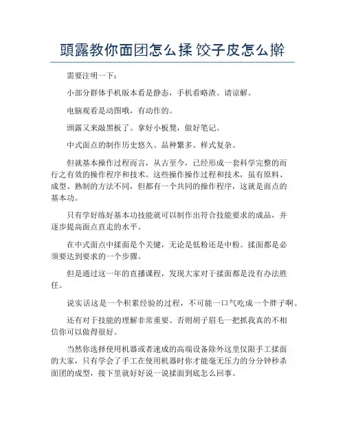 头露教你面团怎么揉 饺子皮怎么擀【精品汤粥教程】