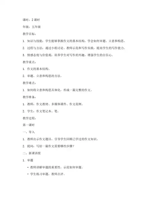 作文三步指导教案模板范文