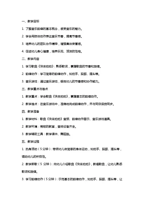 小班音乐韵律《快来拍拍》教案