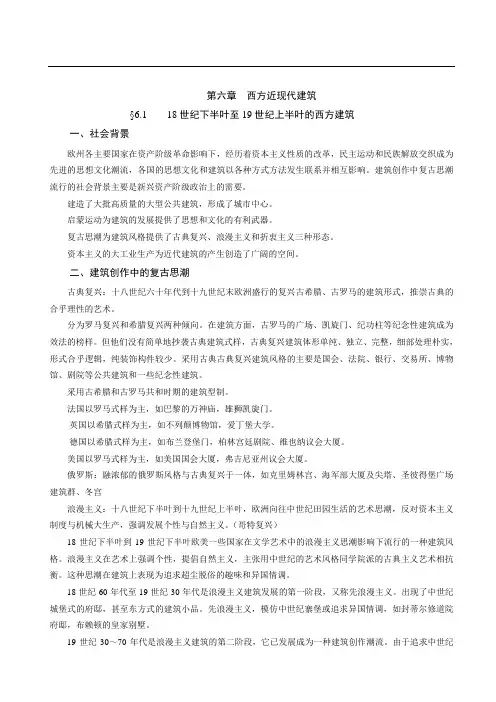 《外国建筑史》笔记4
