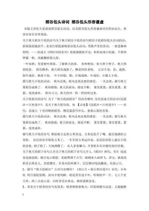 稻谷低头诗词 稻谷低头形容谦虚