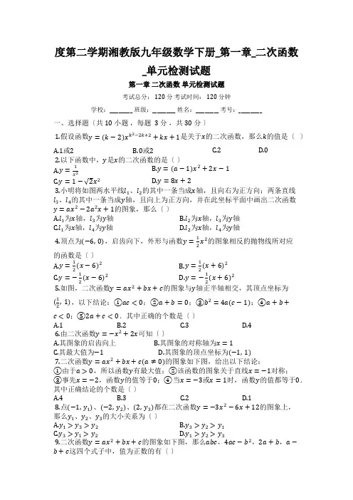 度第二学期湘教版九年级数学下册_第一章_二次函数_单元检测试题