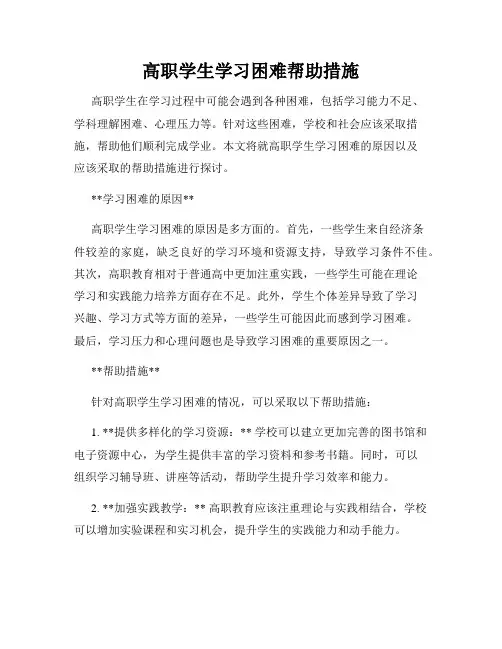 高职学生学习困难及解决方案