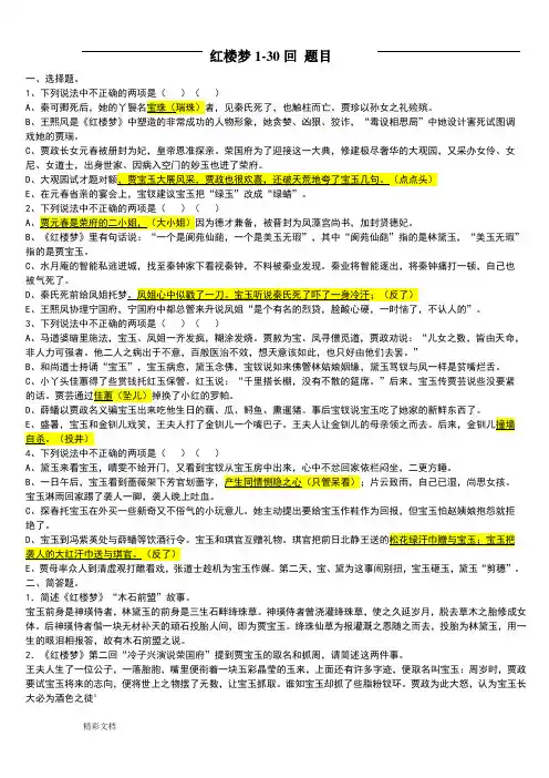 红楼梦前三十回检测的题