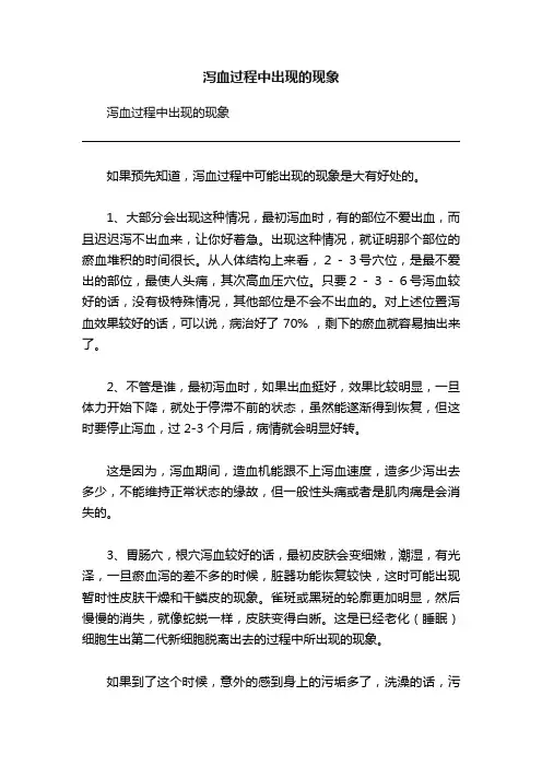 泻血过程中出现的现象