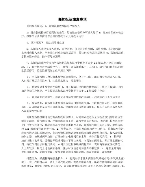 高加投运注意事项