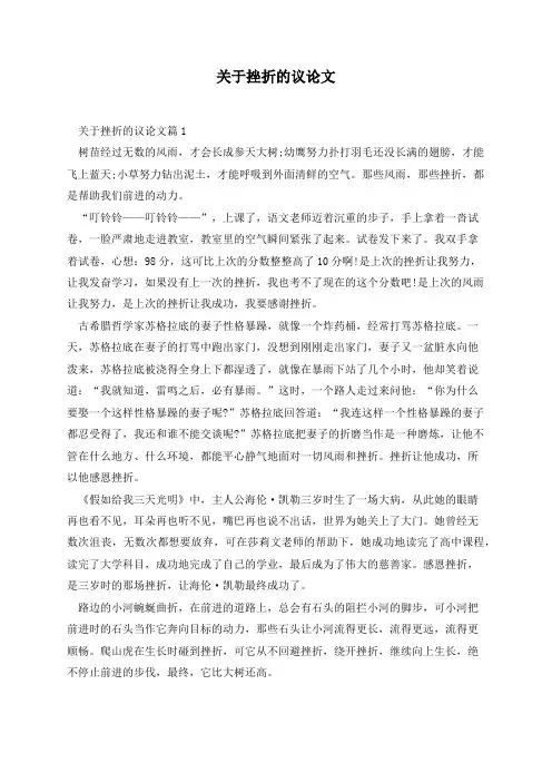 关于挫折的议论文(5篇)