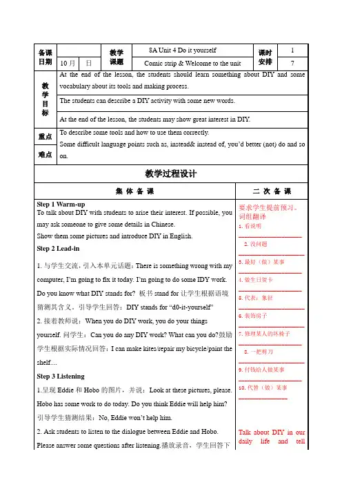 最新牛津译林版 八年级英语初二上册 8A Unit4 Do it yourself单元教案