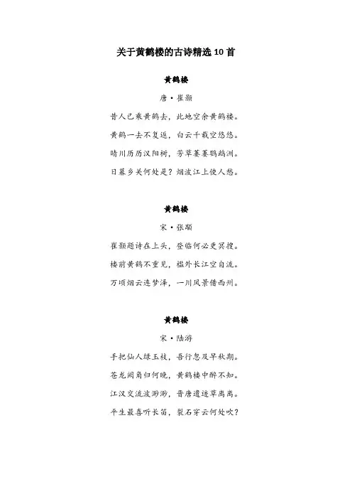 关于黄鹤楼的古诗精选10首