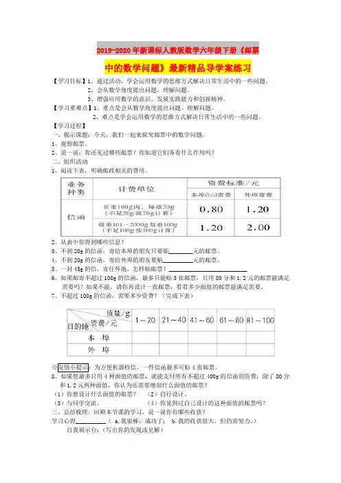 2019-2020年新课标人教版数学六年级下册《邮票中的数学问题》最新精品导学案练习