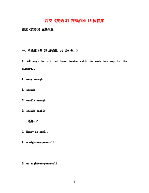 西交《英语3》在线作业15秋满分答案