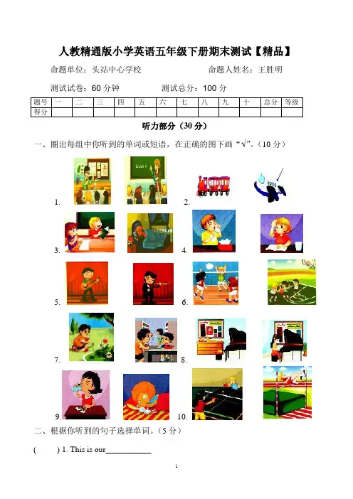 人教精通版五年级下册英语期末考试测试卷(含答案)【精品】