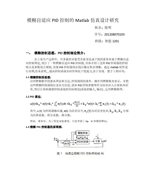 智能控制作业_模糊自适应PID控制