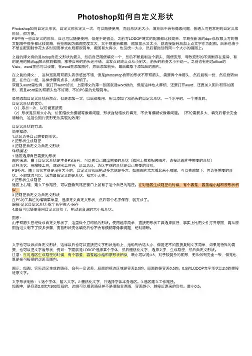Photoshop如何自定义形状