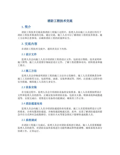 消防工程技术交底
