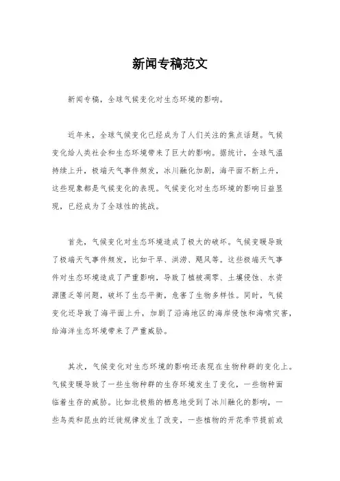 新闻专稿范文