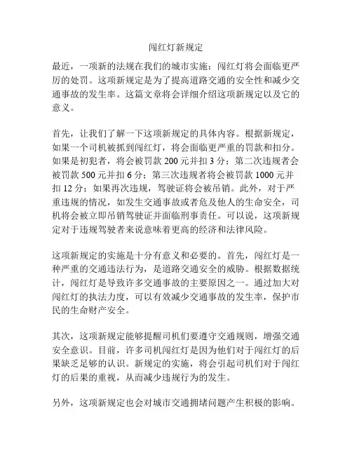 闯红灯新规定