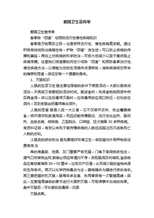 爱国卫生宣传单