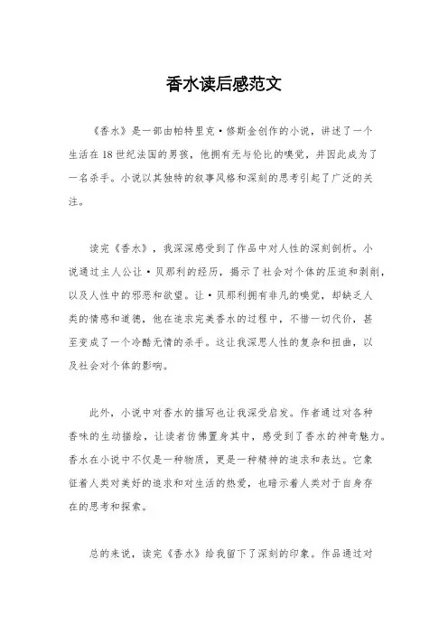 香水读后感范文