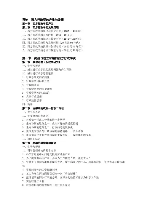 西方行政学说史——目录