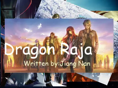Dragon Raja龙族