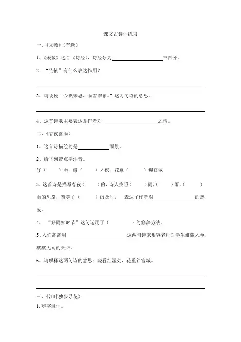 人教部编版六年级语文下册同步训练(有答案)--人教部编版--人教部编版-课文古诗词练习