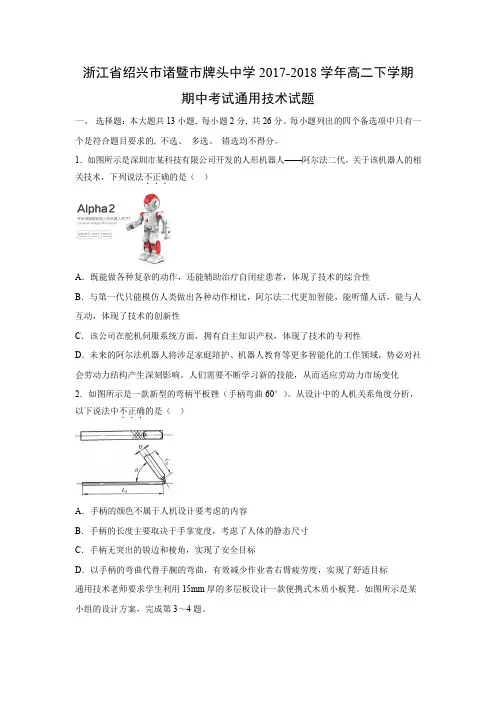 【通用技术试卷】浙江省绍兴市诸暨市牌头中学2017-2018学年高二下学期期中考试试题
