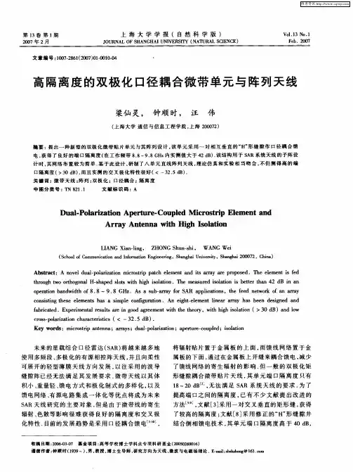 高隔离度的双极化口径耦合微带单元与阵列天线