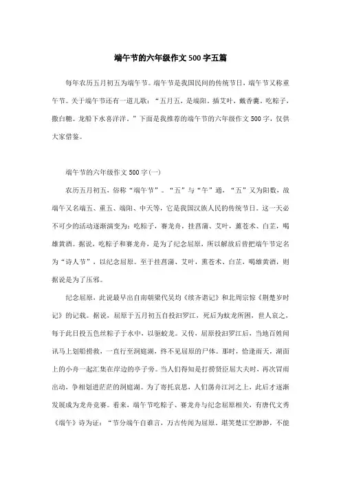 端午节的六年级作文500字五篇