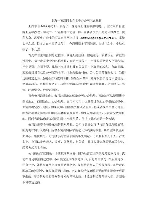 上海一窗通网上自主申办公司怎么操作