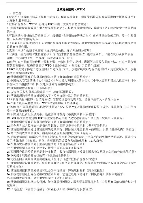 世界贸易组织(WTO)试卷