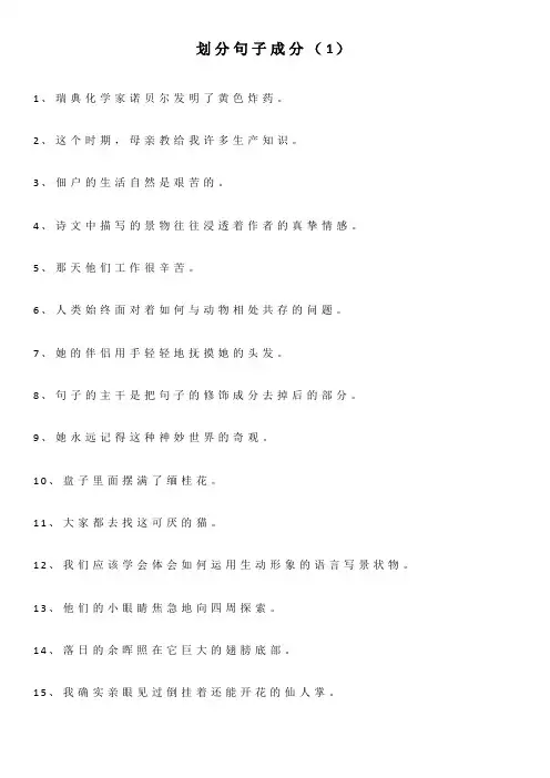 句子成分练习(1)