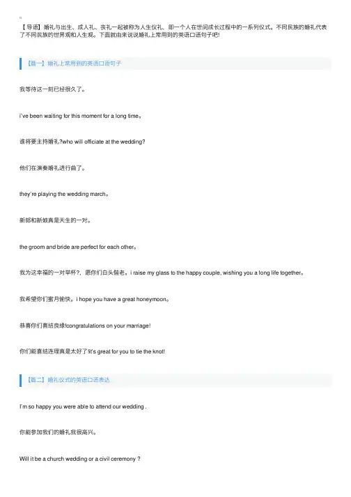婚礼上常用到的英语口语句子