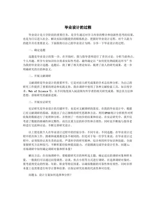 毕业设计的过程