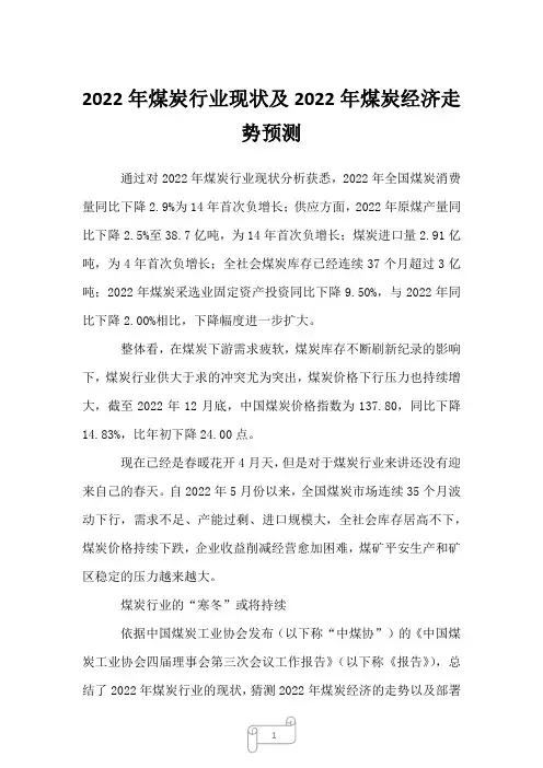 2023年煤炭行业现状及煤炭经济走势预测