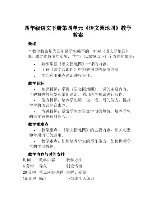 四年级语文下册第四单元《语文园地四》教学教案