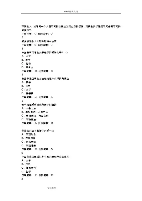 尔雅通识课书法鉴赏完整答案