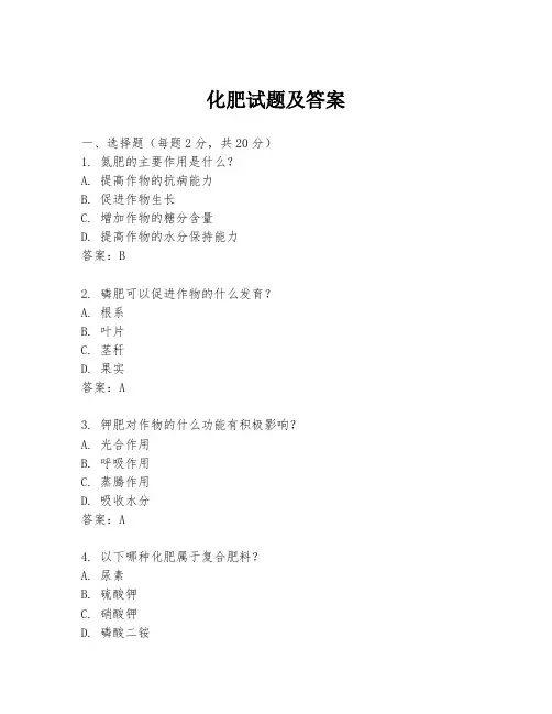 化肥试题及答案