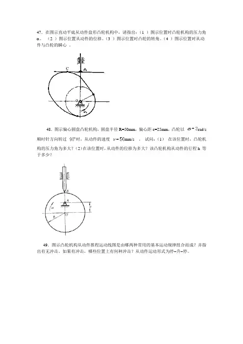 北航机械原理三凸轮