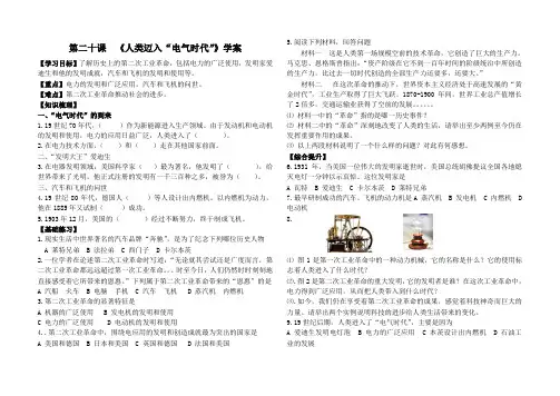 第二十课  《人类迈入电气时代》学案