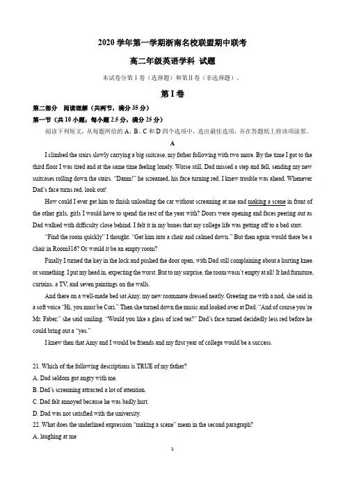 2020学年第一学期浙南名校联盟期中联考