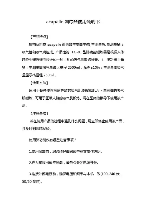 acapalle训练器使用说明书
