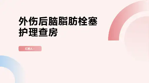 2024年外伤后脑脂肪栓塞护理查房PPT