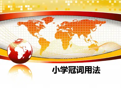 最新小学冠词用法PPT课件